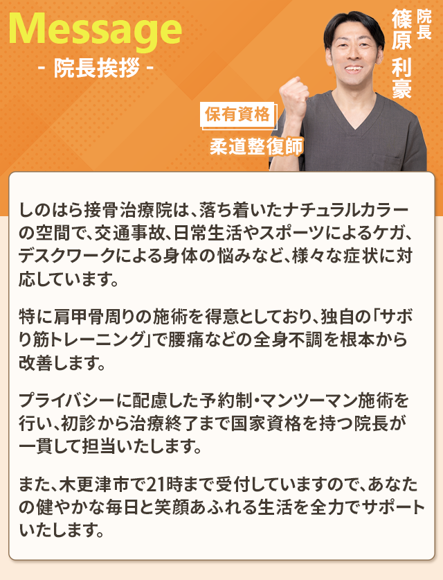 院長メッセージ