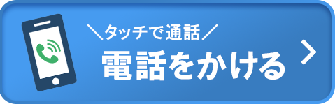 電話をかける